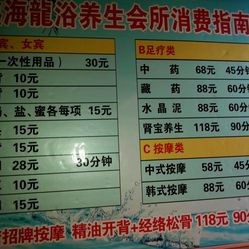 乌鲁木齐大和沐浴隐语