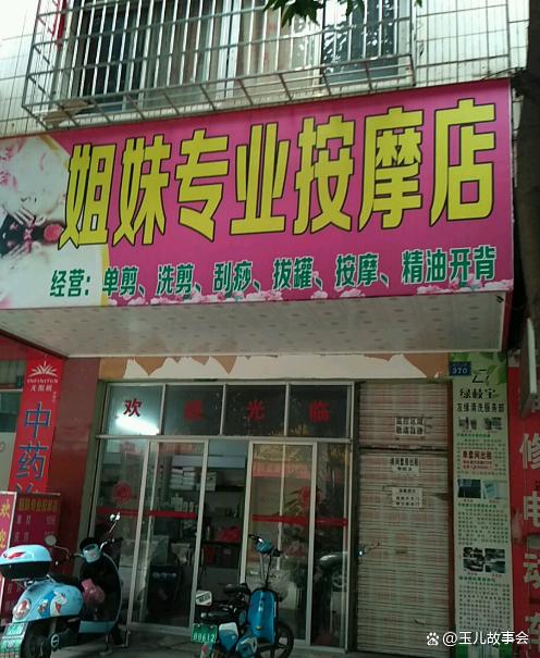 西安城中村推拿店