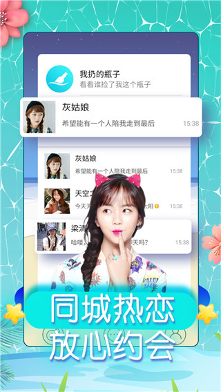 同城约会下载