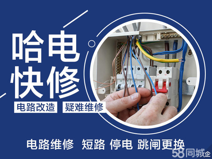建电路左近上门电话号码