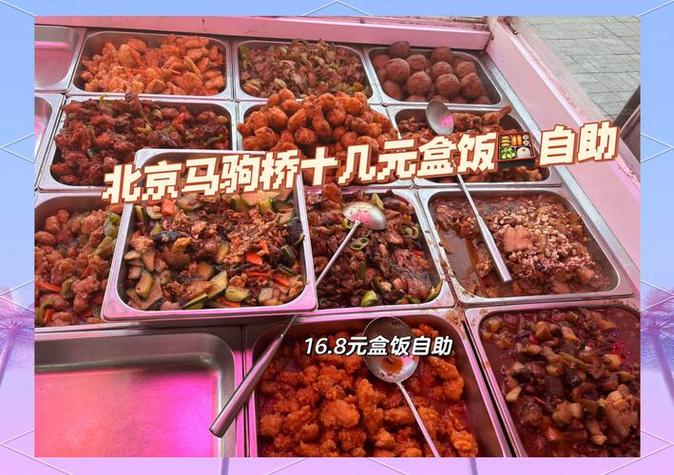 马驹桥三街快餐价钱