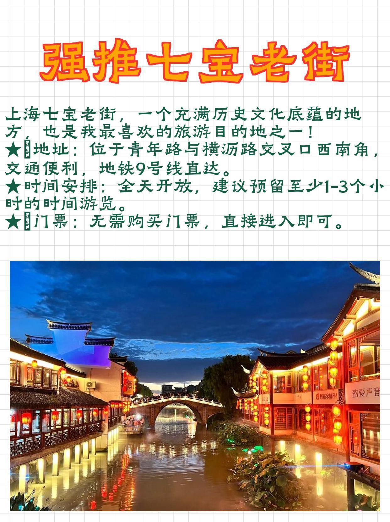 七宝老街后面幼小路在哪里