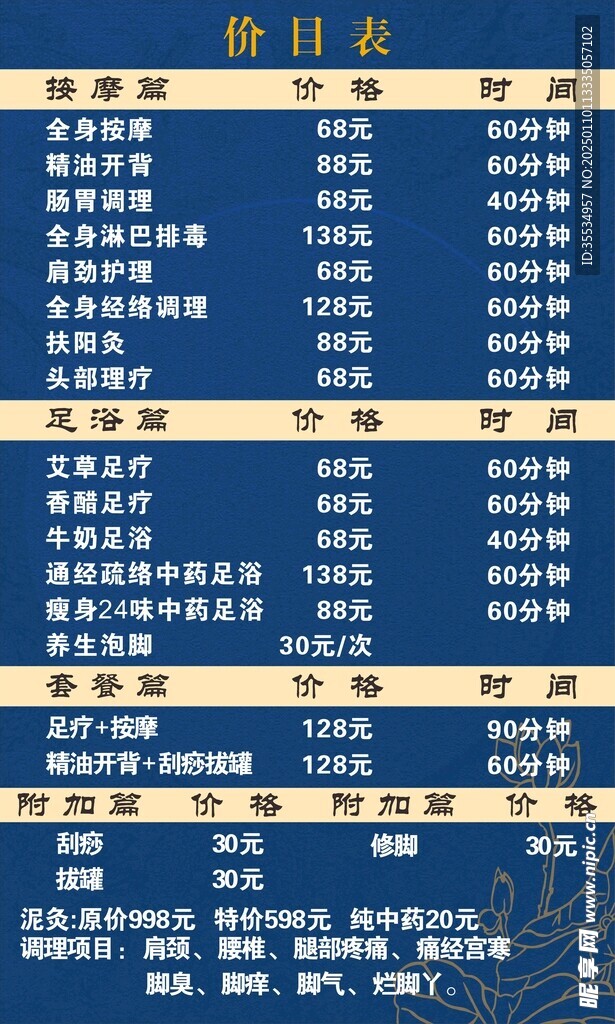 足浴600元有哪些项目