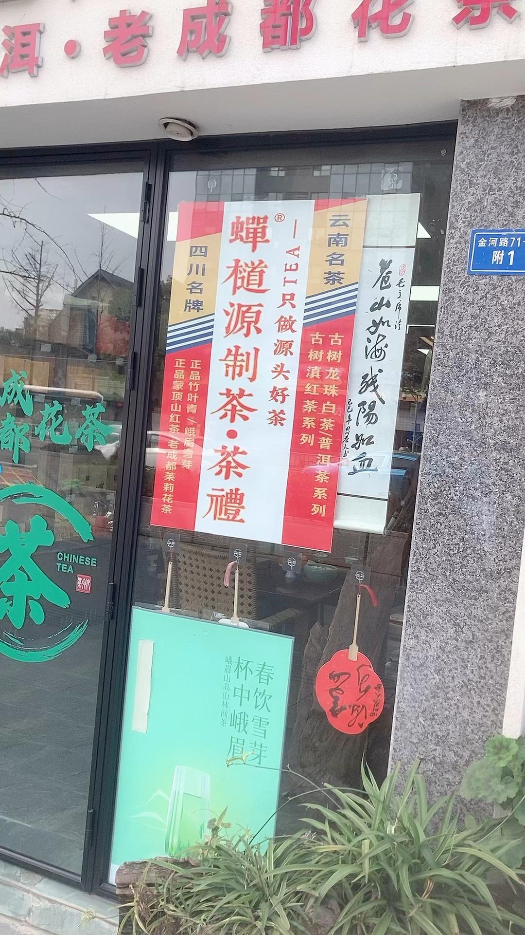 成都花茶铺60元一次微信
