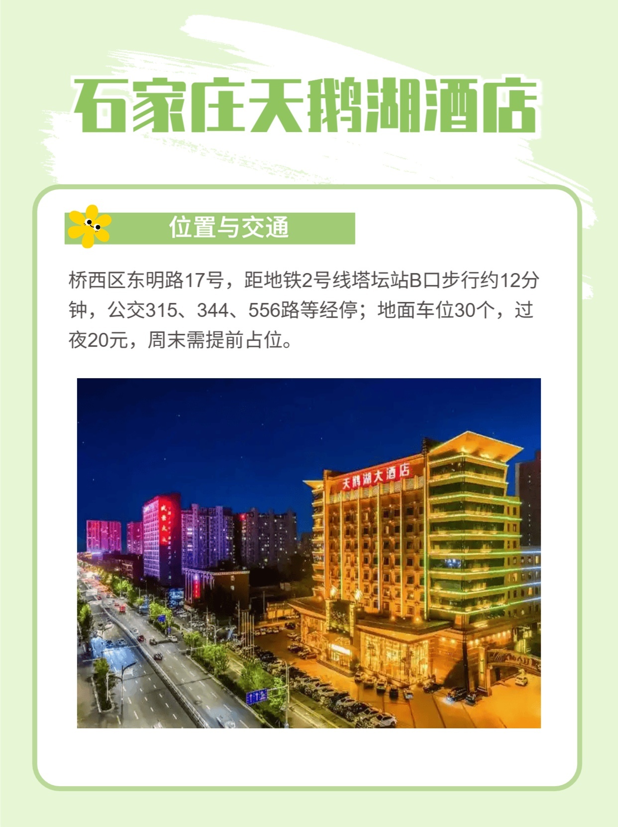 克拉玛依天鹅湖800还有吗