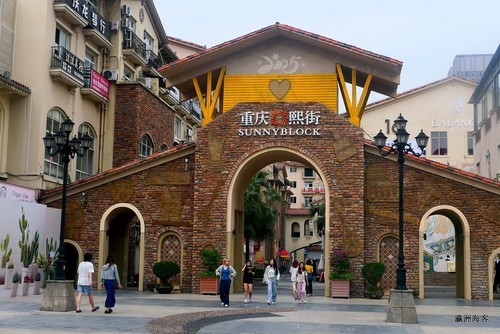 沉庆大学城熙街有服务吗