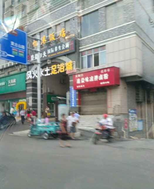 路县推拿一条街在哪