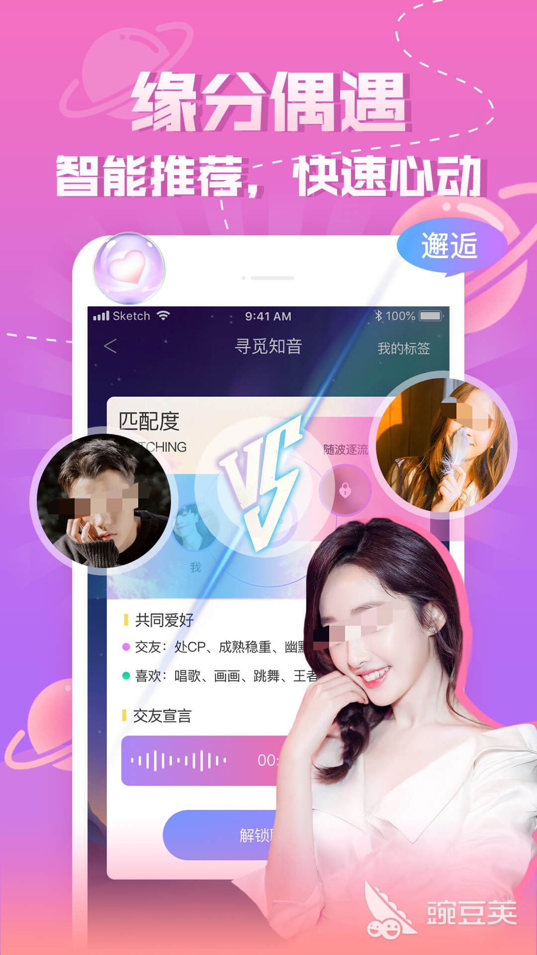 约会软件免费的有哪些能够加微信