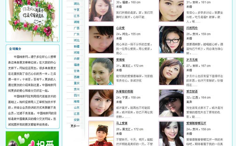 全国佳丽信息