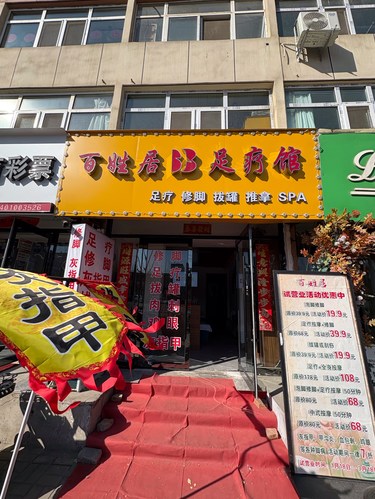 开封万胜路推拿幼店