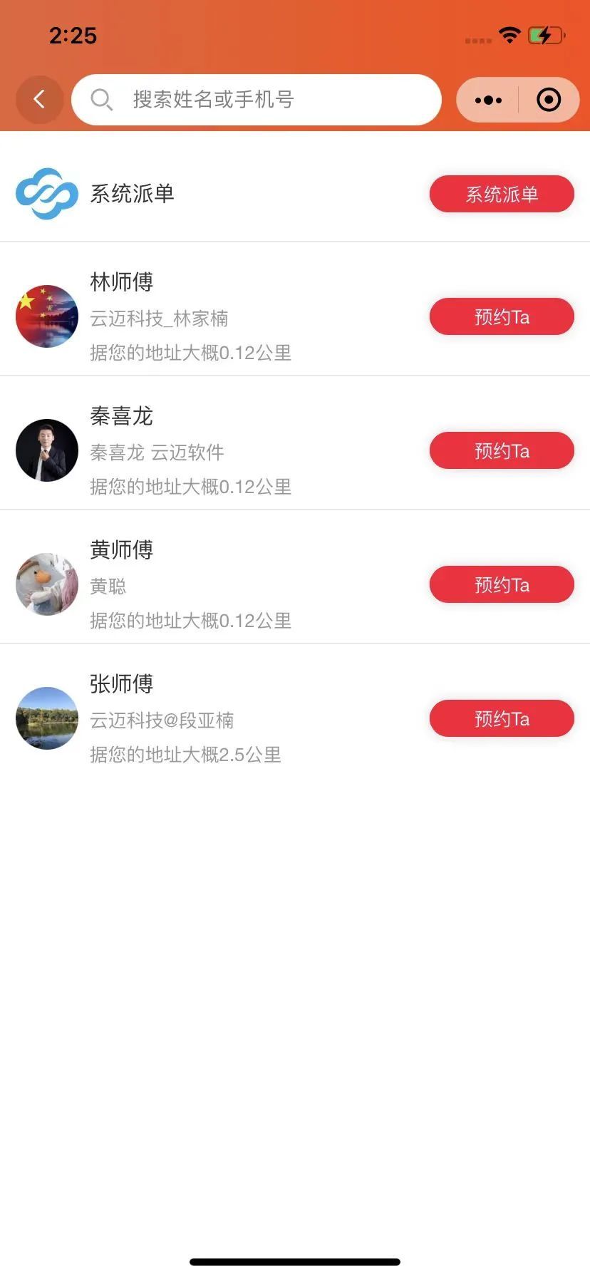 同城推拿服务平台怎么样