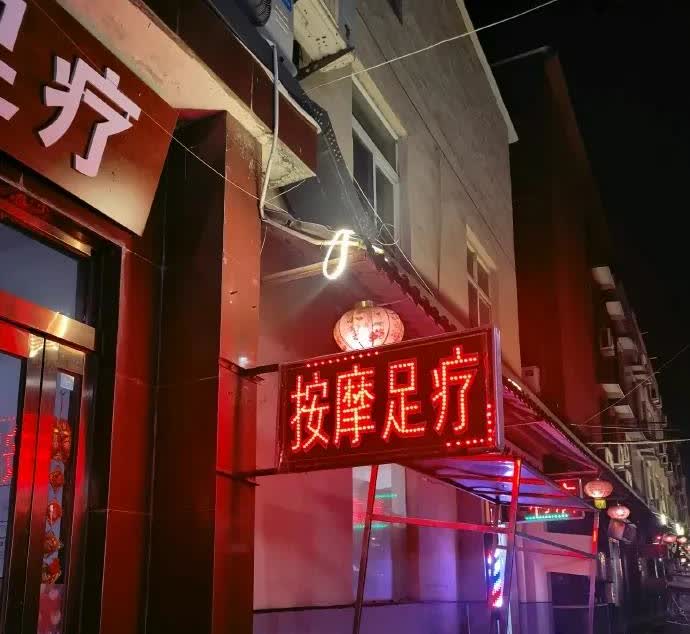 乡宁县红灯街推拿店地址