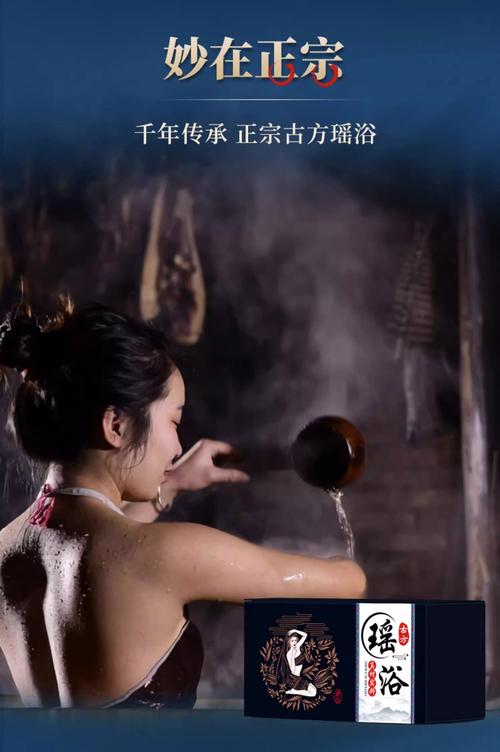 瑶浴是什么服务项目