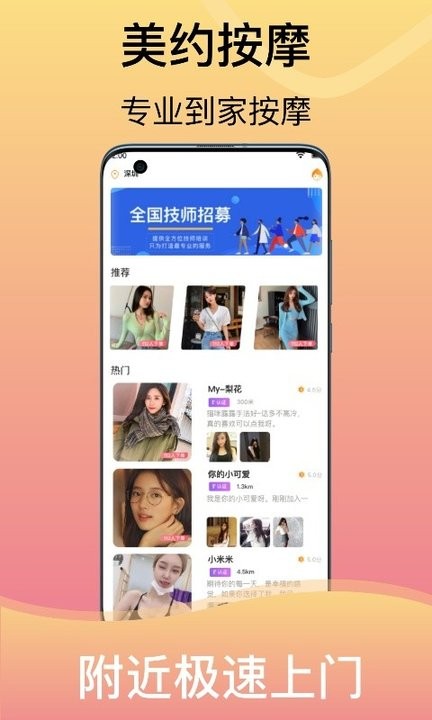 网约推拿可靠吗