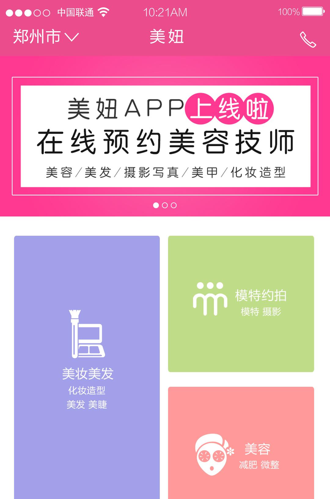 约个妞app网站