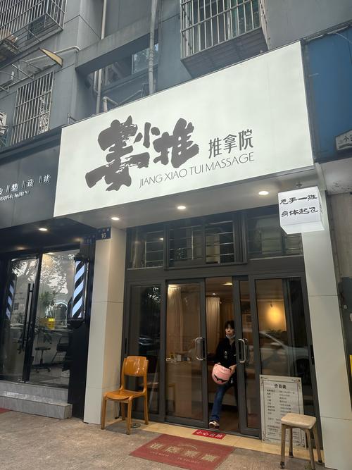 红光幼胡同的推拿店在哪里