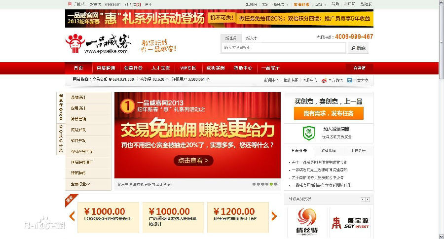 威客幼姐网改名叫什么了