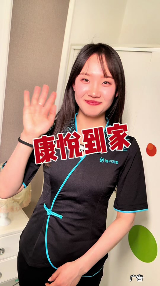 康悦到家498都有