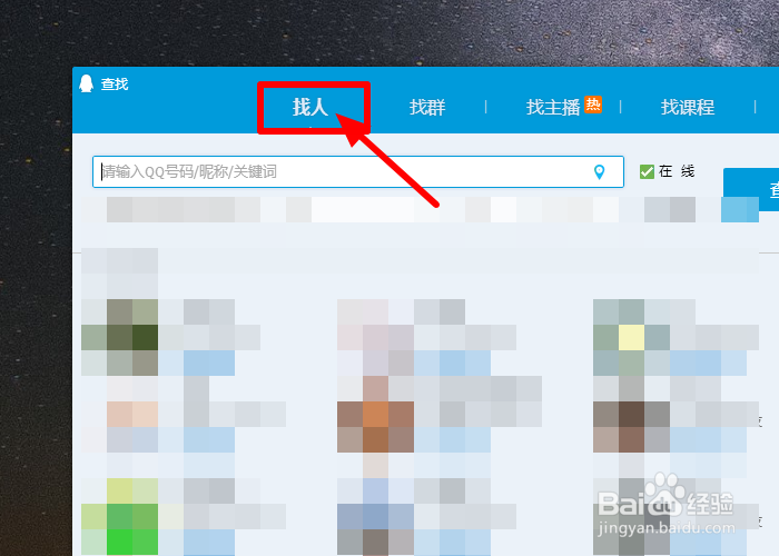 怎么找左近做服务的人QQ