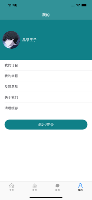 五一茶馆官网app下载