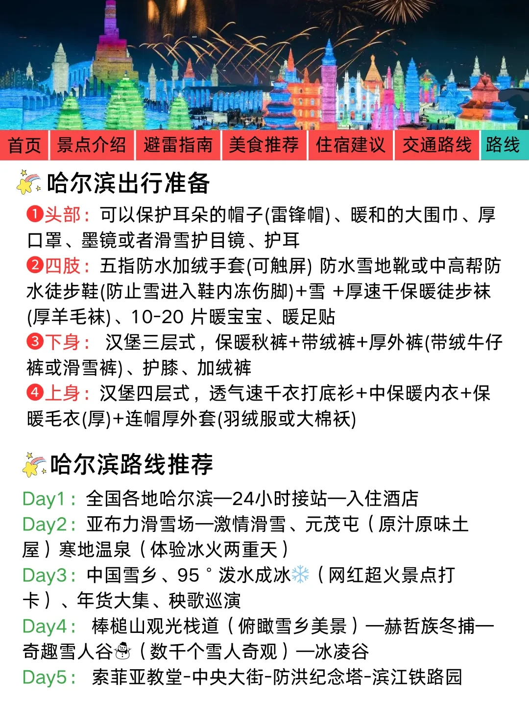 哈尔滨玩毛子攻略
