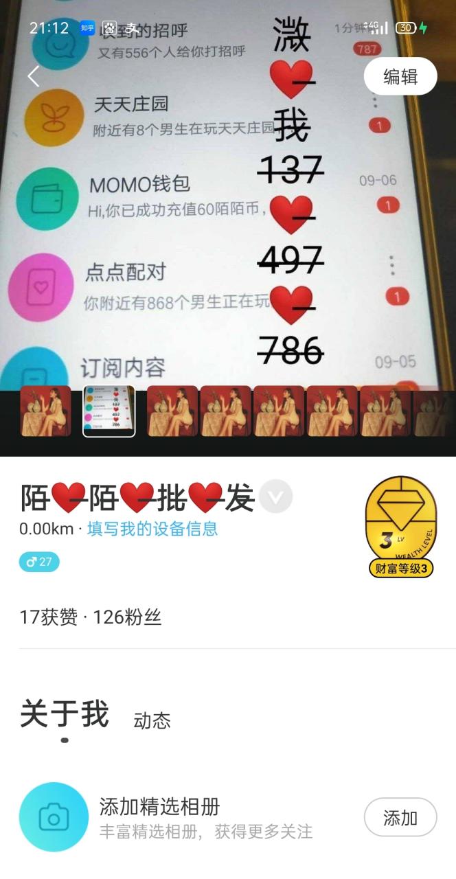陌陌怎么找卖的女人