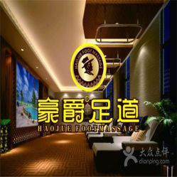 左近有没有推拿足浴店