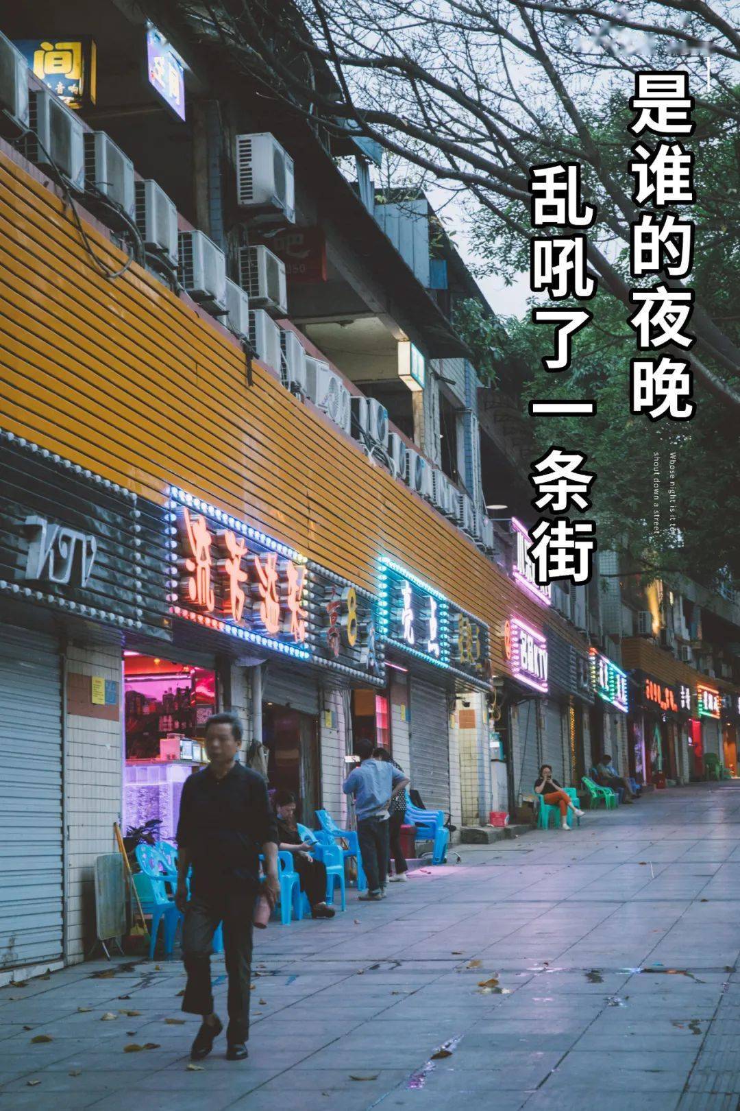 新都三河场推拿一条街在哪里