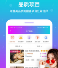 网约推拿app