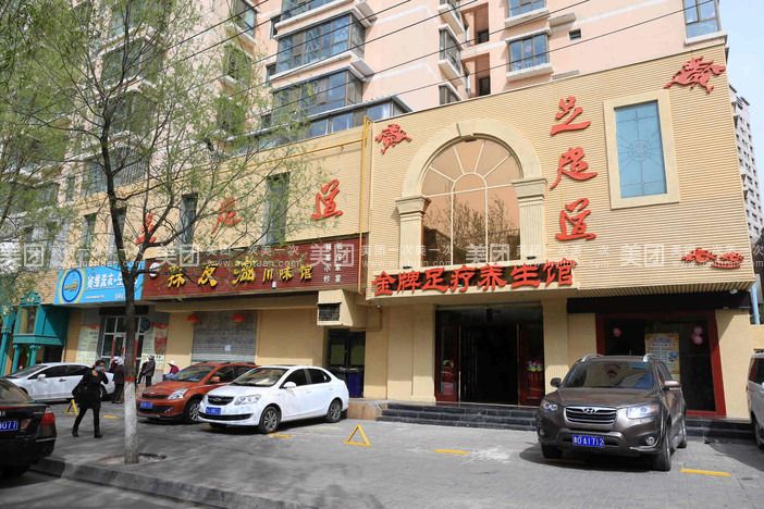 兰州足浴店一条街叫什么