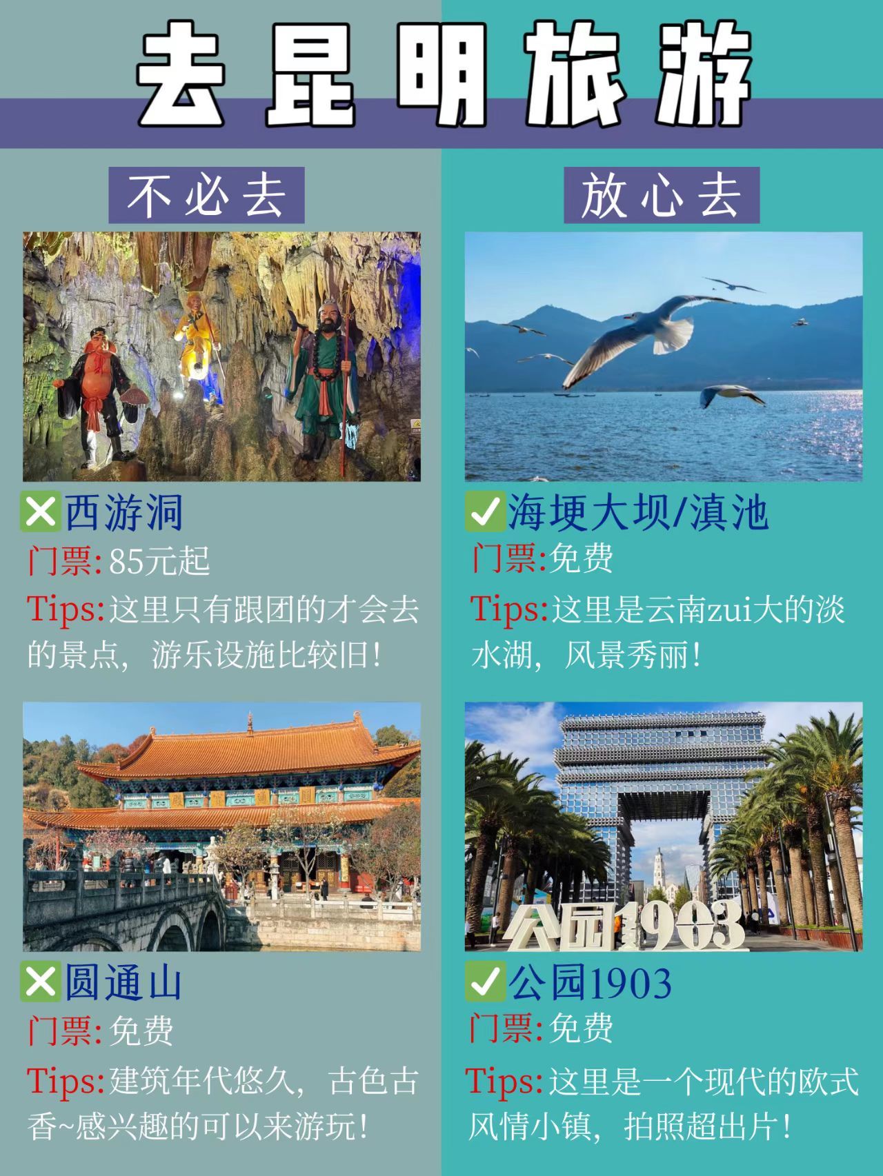 昆明50元玩一次的处所推荐