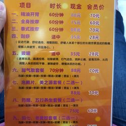 推拿店各类隐语的意思