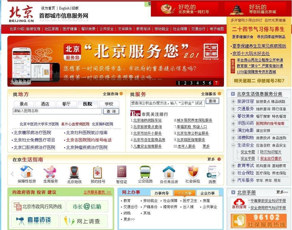 爱北京网站论坛