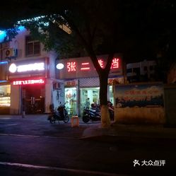 亭湖区晚上玩快餐的处所