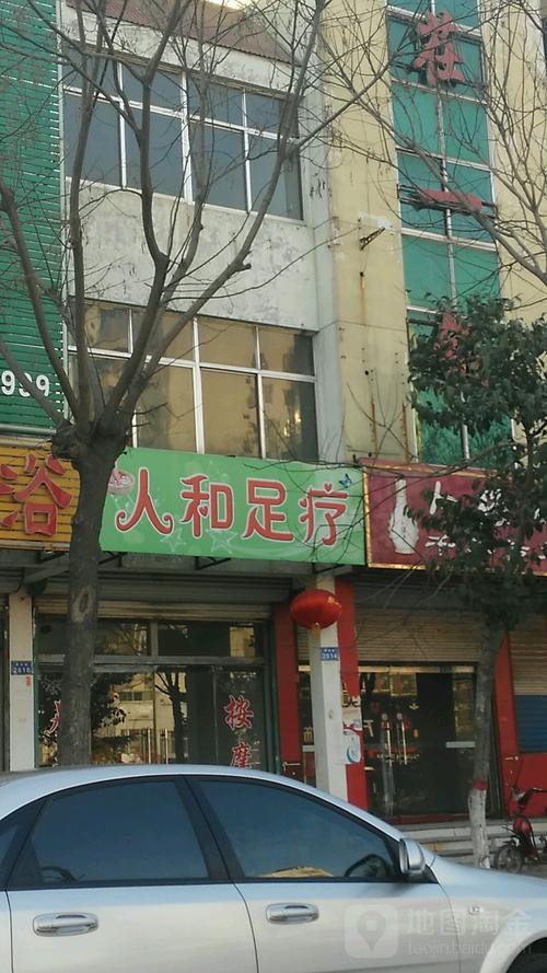 茌平推拿一条街叫什么