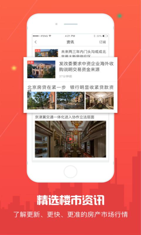 天下凤凰楼信息app免费版