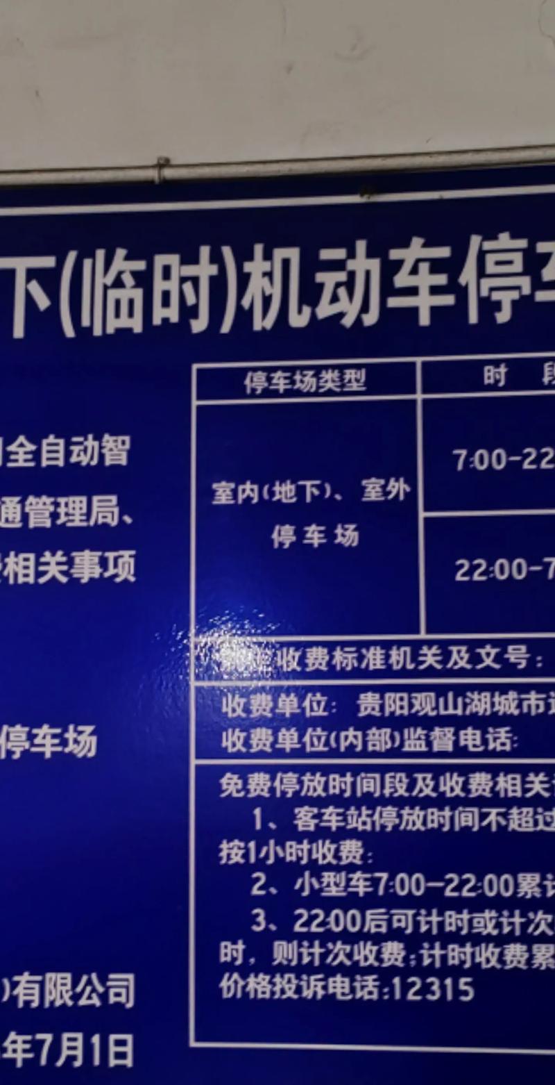 贵阳火车站几多钱一次