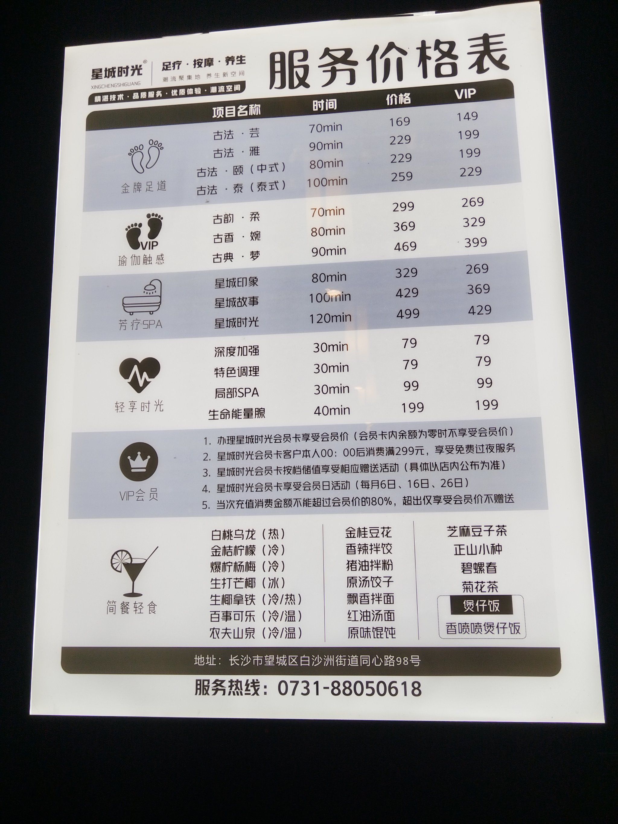 足浴店打飞机几多钱