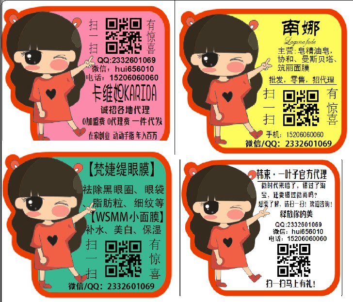 微信扫码选幼妹
