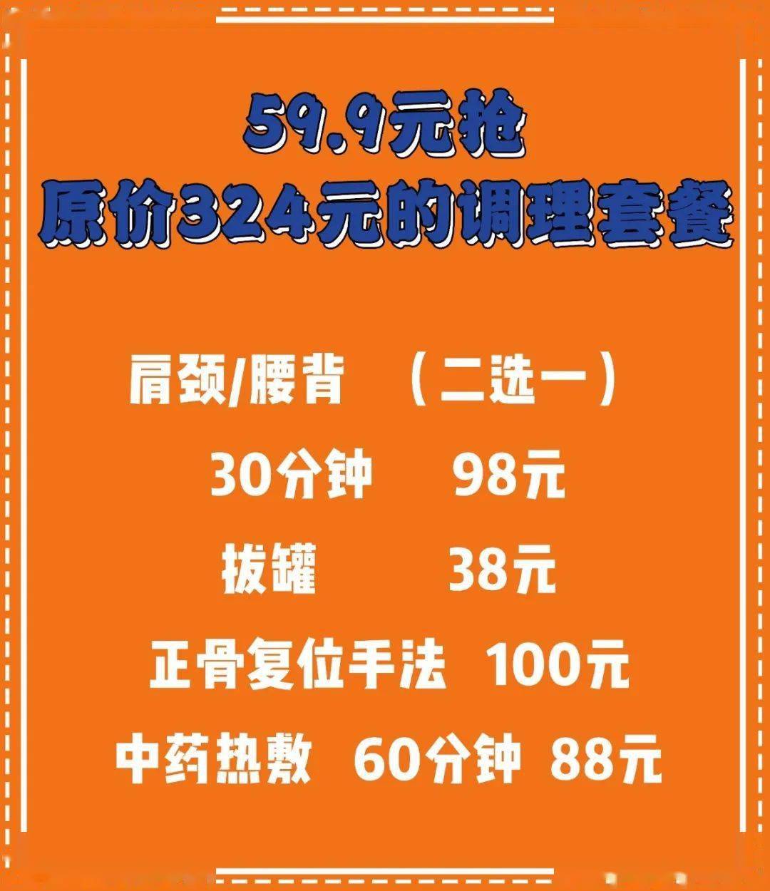 乐山推拿一条龙价值