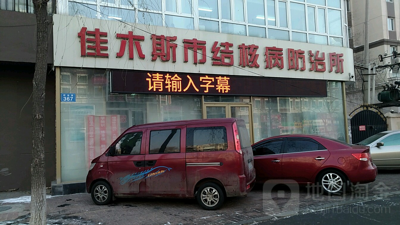 佳木斯推拿一条街和杏林路哪个好