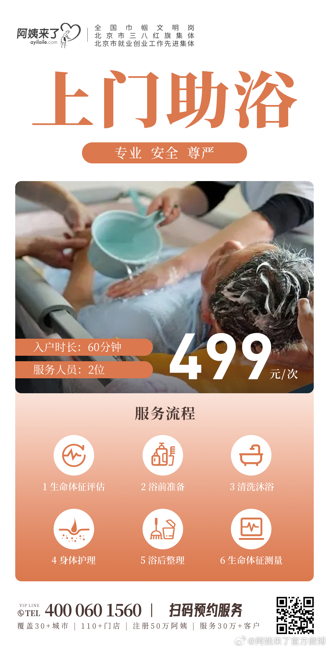 上门助浴收费价钱表