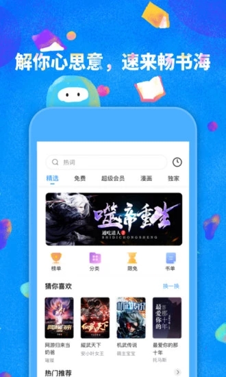 免费软件app下载