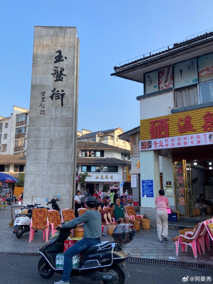 江西玉山推拿一条街在哪