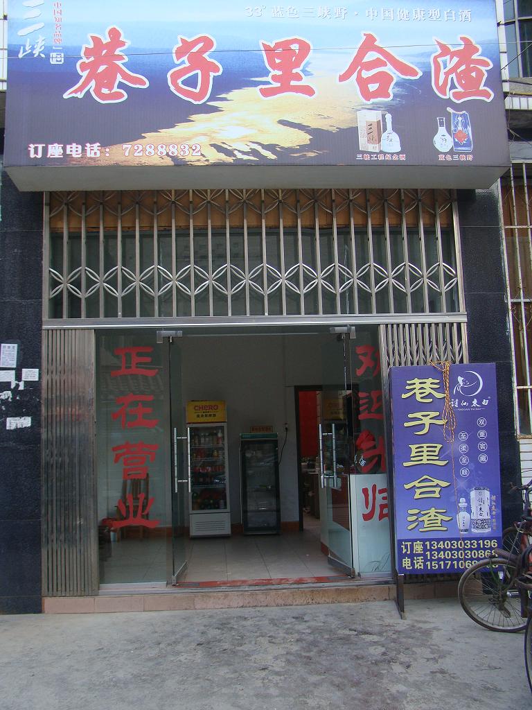 利川小巷子旗号大全