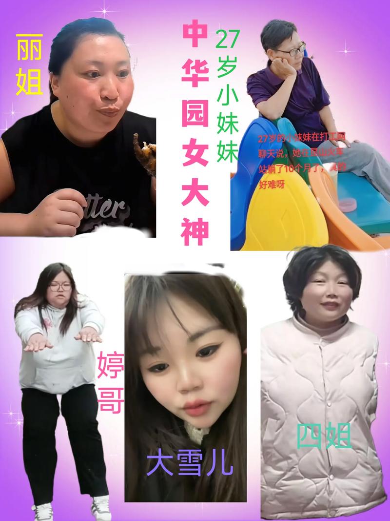 昆山中华园妹子2026