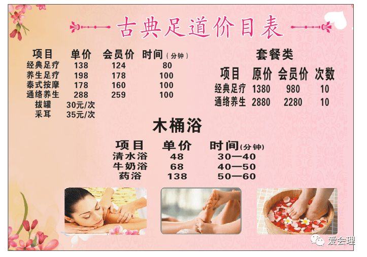 足疗推拿有哪些项目