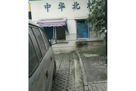 昆山中华园北村卖婬