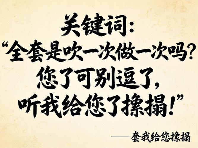 全套是吹一次做一次吗