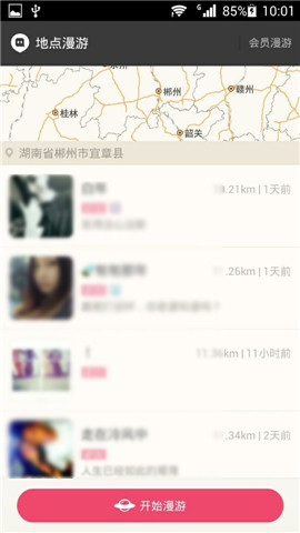 陌陌记号怎么约到人